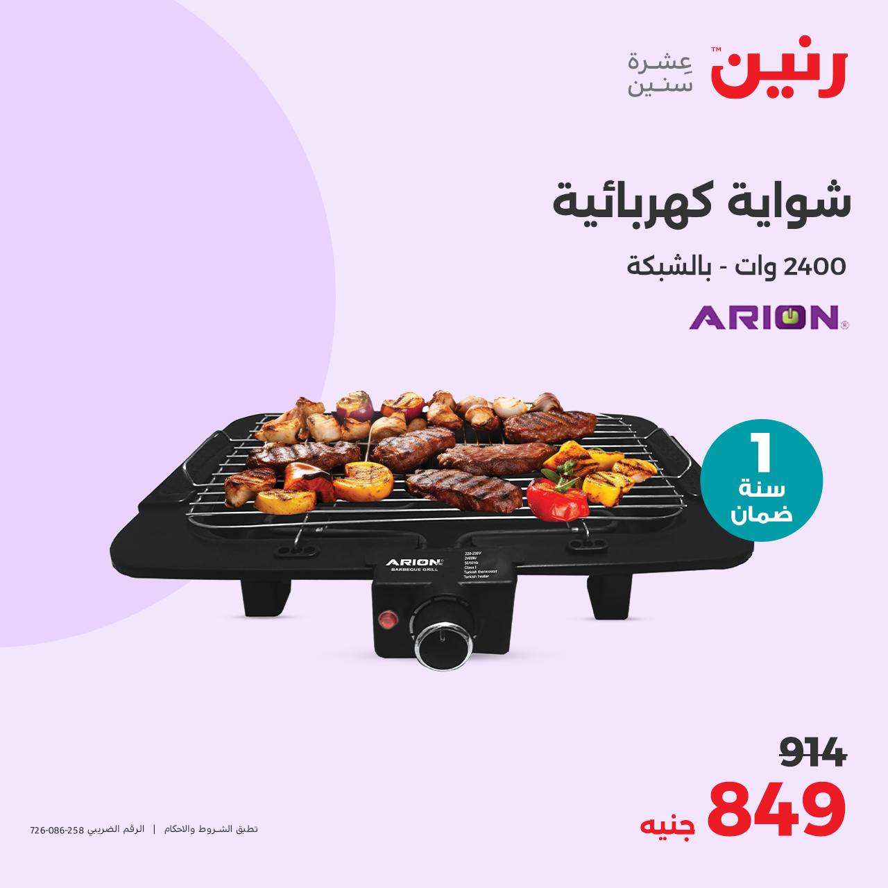 raneen offers from 20oct to 21oct 2024 عروض رنين من 20 أكتوبر حتى 21 أكتوبر 2024 صفحة رقم 24